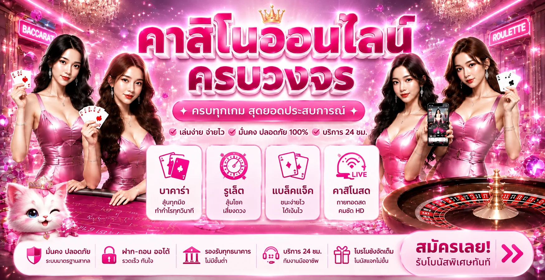 โปรโมชั่น KITTY67 สมาชิกใหม่ รับโบนัสฝากแรก