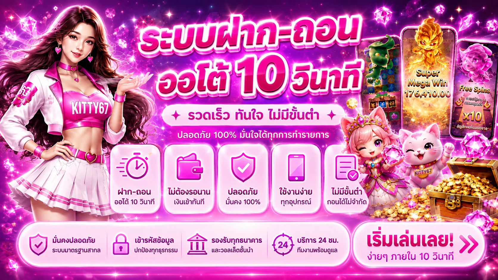 KITTY67 เว็บตรง | สล็อต บาคาร่า แทงบอล ฝากถอนออโต้ 24 ชม.