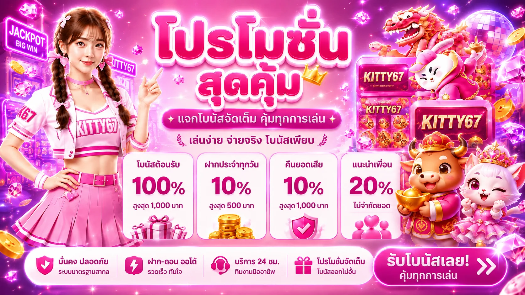KITTY67 เว็บตรง | สล็อต บาคาร่า แทงบอล ฝากถอนออโต้ 24 ชม.